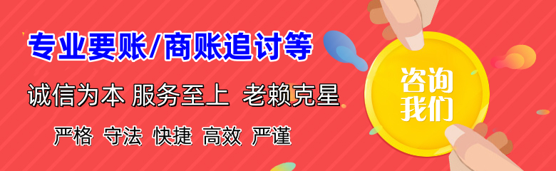 菏泽收账公司