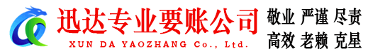 菏泽收账公司